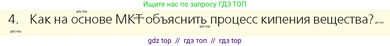 Физика, 8 класс Учебник, авторы: Закирова Назифа Анваровна, Аширов Руслан Рауфович, издательство Арман-ПВ, Алматы, 2018, страница 77, номер 4, Условие