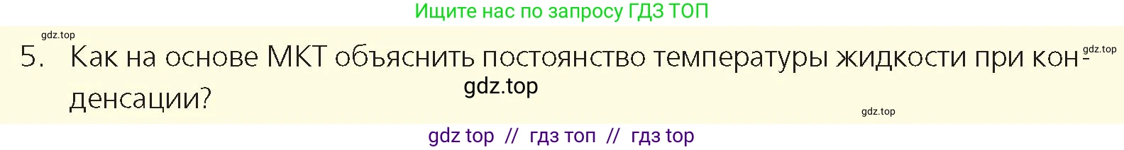 Физика, 8 класс Учебник, авторы: Закирова Назифа Анваровна, Аширов Руслан Рауфович, издательство Арман-ПВ, Алматы, 2018, страница 78, номер 5, Условие