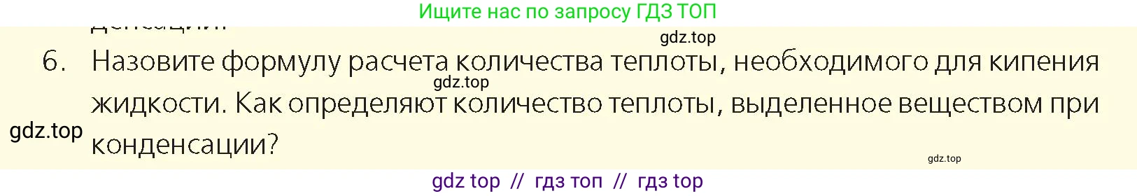 Физика, 8 класс Учебник, авторы: Закирова Назифа Анваровна, Аширов Руслан Рауфович, издательство Арман-ПВ, Алматы, 2018, страница 78, номер 6, Условие