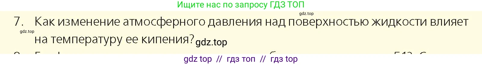 Физика, 8 класс Учебник, авторы: Закирова Назифа Анваровна, Аширов Руслан Рауфович, издательство Арман-ПВ, Алматы, 2018, страница 78, номер 7, Условие