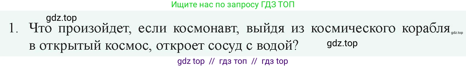 Физика, 8 класс Учебник, авторы: Закирова Назифа Анваровна, Аширов Руслан Рауфович, издательство Арман-ПВ, Алматы, 2018, страница 78, номер 1, Условие