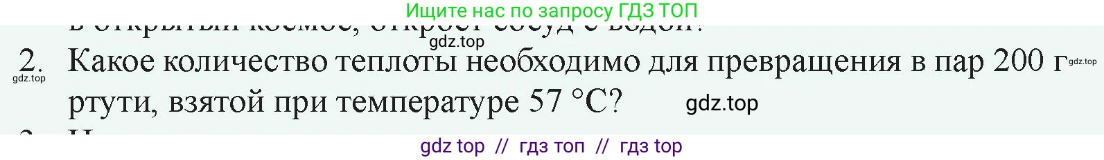 Физика, 8 класс Учебник, авторы: Закирова Назифа Анваровна, Аширов Руслан Рауфович, издательство Арман-ПВ, Алматы, 2018, страница 78, номер 2, Условие