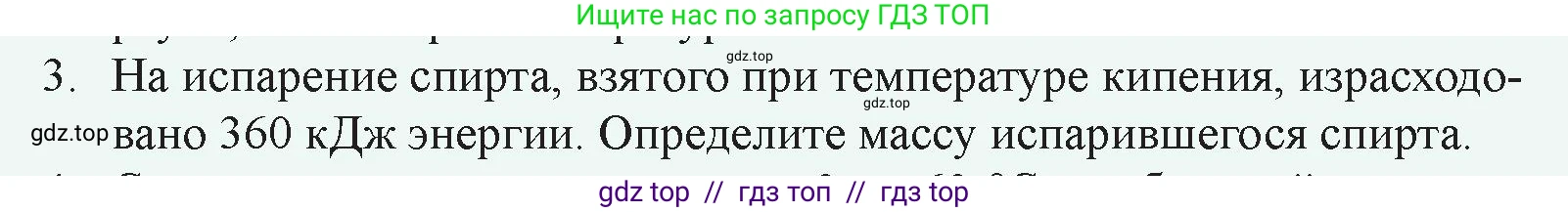 Физика, 8 класс Учебник, авторы: Закирова Назифа Анваровна, Аширов Руслан Рауфович, издательство Арман-ПВ, Алматы, 2018, страница 78, номер 3, Условие