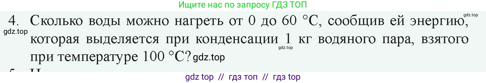 Физика, 8 класс Учебник, авторы: Закирова Назифа Анваровна, Аширов Руслан Рауфович, издательство Арман-ПВ, Алматы, 2018, страница 78, номер 4, Условие