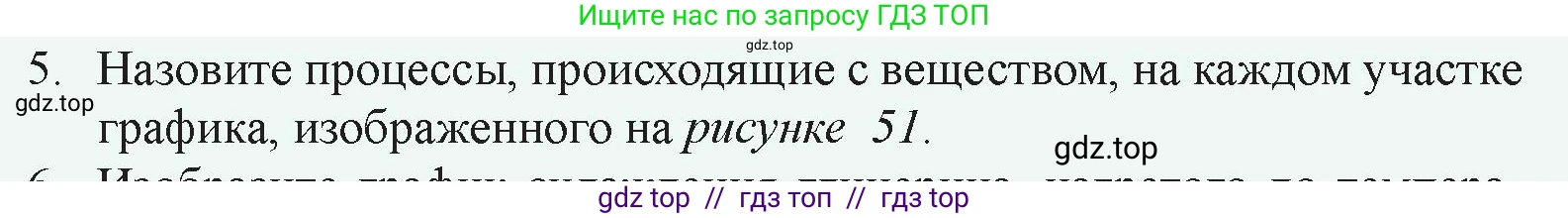 Физика, 8 класс Учебник, авторы: Закирова Назифа Анваровна, Аширов Руслан Рауфович, издательство Арман-ПВ, Алматы, 2018, страница 78, номер 5, Условие