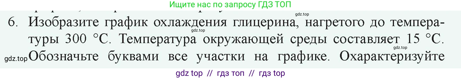 Физика, 8 класс Учебник, авторы: Закирова Назифа Анваровна, Аширов Руслан Рауфович, издательство Арман-ПВ, Алматы, 2018, страница 78, номер 6, Условие