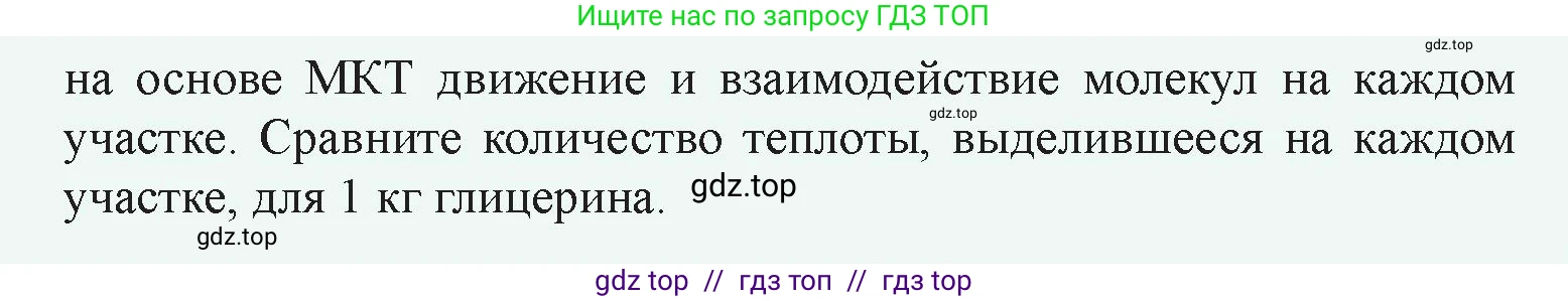 Физика, 8 класс Учебник, авторы: Закирова Назифа Анваровна, Аширов Руслан Рауфович, издательство Арман-ПВ, Алматы, 2018, страница 78, номер 6, Условие (продолжение 2)