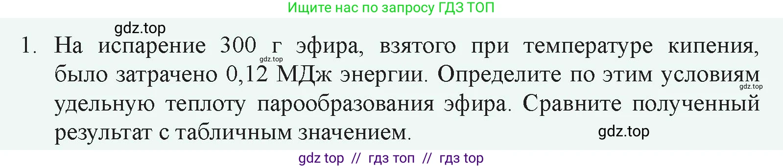 Физика, 8 класс Учебник, авторы: Закирова Назифа Анваровна, Аширов Руслан Рауфович, издательство Арман-ПВ, Алматы, 2018, страница 79, номер 1, Условие