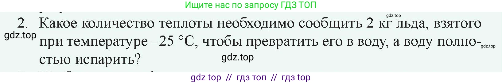 Физика, 8 класс Учебник, авторы: Закирова Назифа Анваровна, Аширов Руслан Рауфович, издательство Арман-ПВ, Алматы, 2018, страница 79, номер 2, Условие