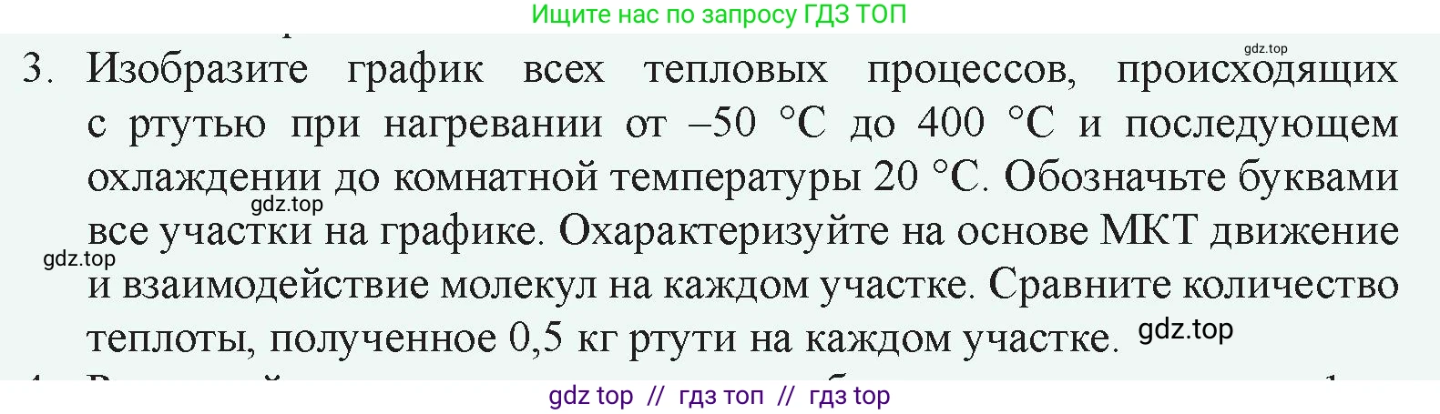 Физика, 8 класс Учебник, авторы: Закирова Назифа Анваровна, Аширов Руслан Рауфович, издательство Арман-ПВ, Алматы, 2018, страница 79, номер 3, Условие