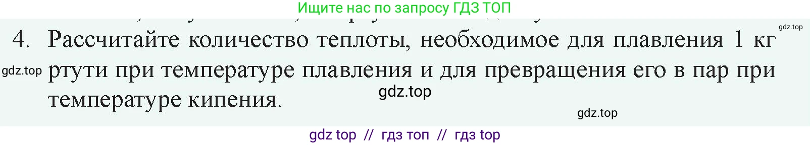 Физика, 8 класс Учебник, авторы: Закирова Назифа Анваровна, Аширов Руслан Рауфович, издательство Арман-ПВ, Алматы, 2018, страница 79, номер 4, Условие