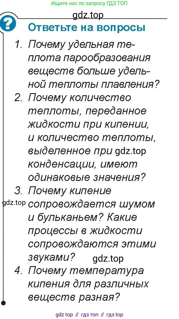 Физика, 8 класс Учебник, авторы: Закирова Назифа Анваровна, Аширов Руслан Рауфович, издательство Арман-ПВ, Алматы, 2018, страница 73, Условие
