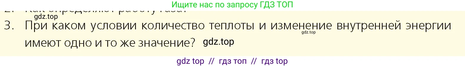 Физика, 8 класс Учебник, авторы: Закирова Назифа Анваровна, Аширов Руслан Рауфович, издательство Арман-ПВ, Алматы, 2018, страница 88, номер 3, Условие