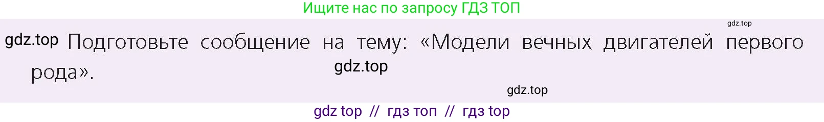 Физика, 8 класс Учебник, авторы: Закирова Назифа Анваровна, Аширов Руслан Рауфович, издательство Арман-ПВ, Алматы, 2018, страница 88, номер 1, Условие