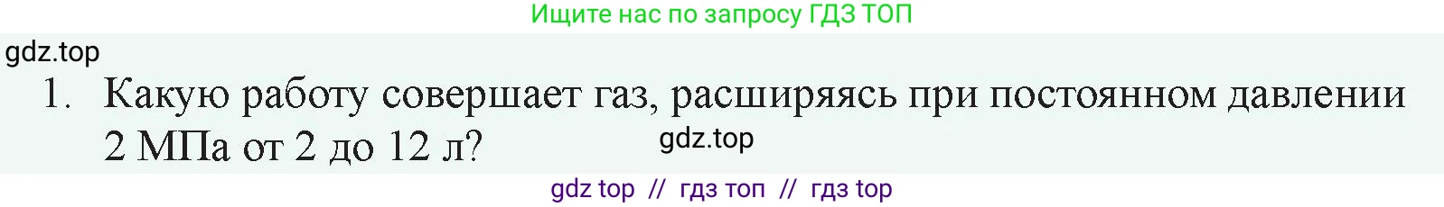 Физика, 8 класс Учебник, авторы: Закирова Назифа Анваровна, Аширов Руслан Рауфович, издательство Арман-ПВ, Алматы, 2018, страница 88, номер 1, Условие