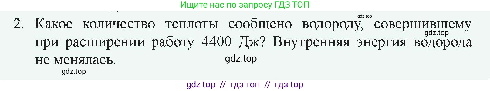 Физика, 8 класс Учебник, авторы: Закирова Назифа Анваровна, Аширов Руслан Рауфович, издательство Арман-ПВ, Алматы, 2018, страница 88, номер 2, Условие