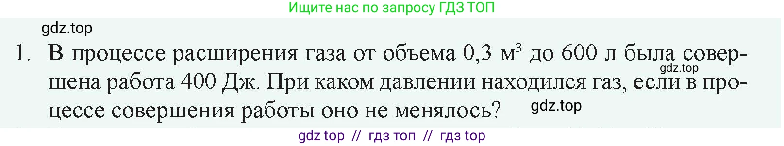 Физика, 8 класс Учебник, авторы: Закирова Назифа Анваровна, Аширов Руслан Рауфович, издательство Арман-ПВ, Алматы, 2018, страница 88, номер 1, Условие