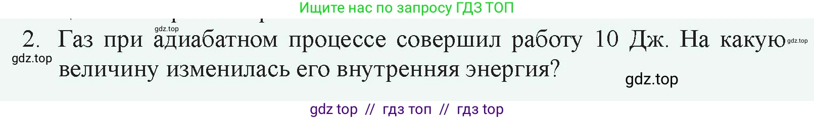 Физика, 8 класс Учебник, авторы: Закирова Назифа Анваровна, Аширов Руслан Рауфович, издательство Арман-ПВ, Алматы, 2018, страница 88, номер 2, Условие