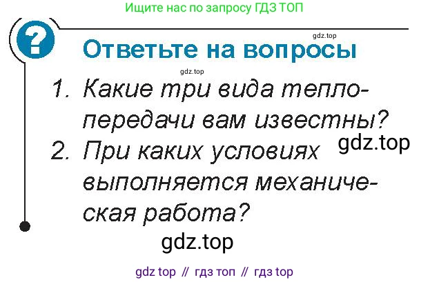 Физика, 8 класс Учебник, авторы: Закирова Назифа Анваровна, Аширов Руслан Рауфович, издательство Арман-ПВ, Алматы, 2018, страница 86, Условие