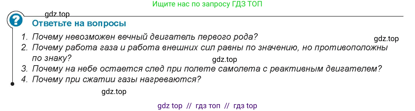 Физика, 8 класс Учебник, авторы: Закирова Назифа Анваровна, Аширов Руслан Рауфович, издательство Арман-ПВ, Алматы, 2018, страница 88, Условие