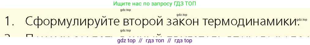Физика, 8 класс Учебник, авторы: Закирова Назифа Анваровна, Аширов Руслан Рауфович, издательство Арман-ПВ, Алматы, 2018, страница 92, номер 1, Условие