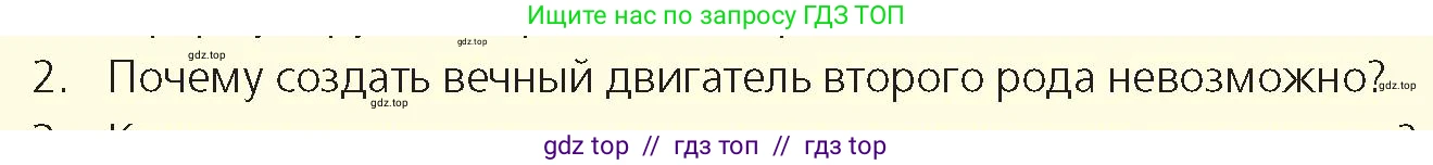 Физика, 8 класс Учебник, авторы: Закирова Назифа Анваровна, Аширов Руслан Рауфович, издательство Арман-ПВ, Алматы, 2018, страница 92, номер 2, Условие