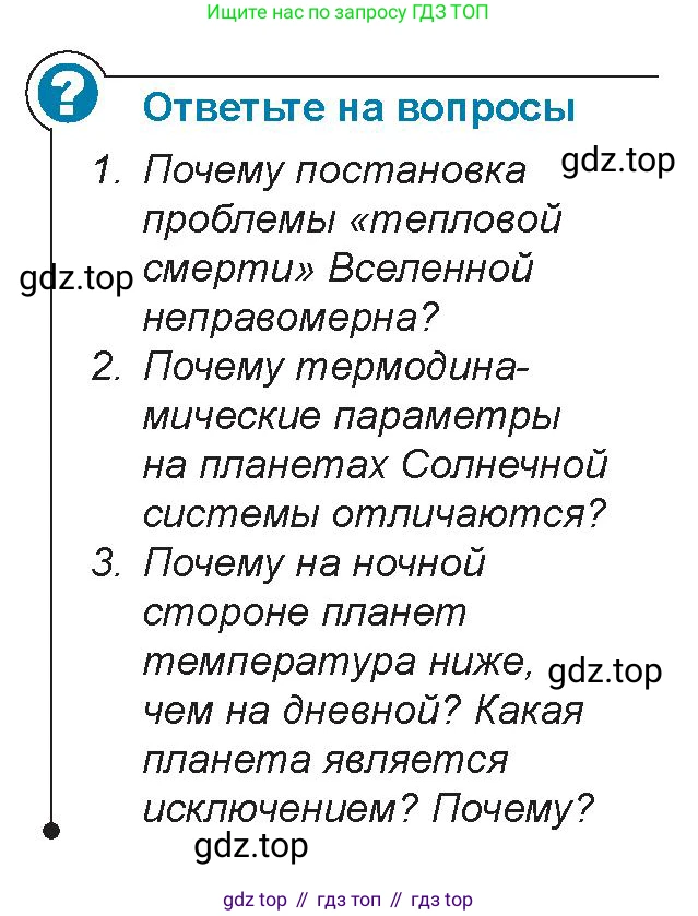 Физика, 8 класс Учебник, авторы: Закирова Назифа Анваровна, Аширов Руслан Рауфович, издательство Арман-ПВ, Алматы, 2018, страница 90, Условие