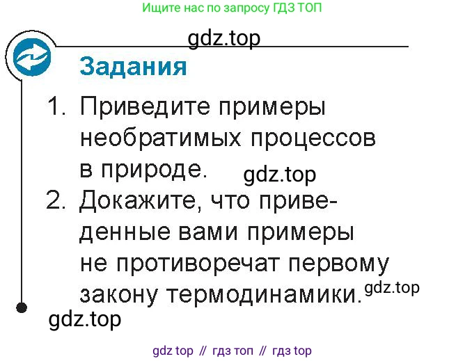 Физика, 8 класс Учебник, авторы: Закирова Назифа Анваровна, Аширов Руслан Рауфович, издательство Арман-ПВ, Алматы, 2018, страница 90, Условие