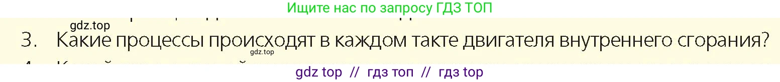 Физика, 8 класс Учебник, авторы: Закирова Назифа Анваровна, Аширов Руслан Рауфович, издательство Арман-ПВ, Алматы, 2018, страница 97, номер 3, Условие