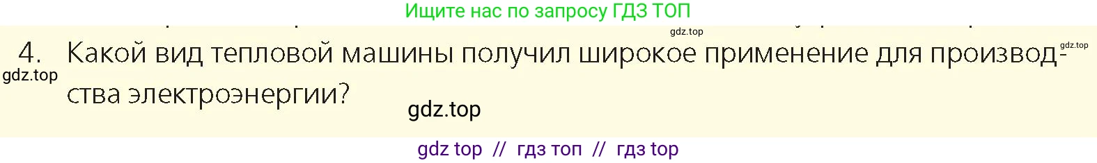 Физика, 8 класс Учебник, авторы: Закирова Назифа Анваровна, Аширов Руслан Рауфович, издательство Арман-ПВ, Алматы, 2018, страница 97, номер 4, Условие