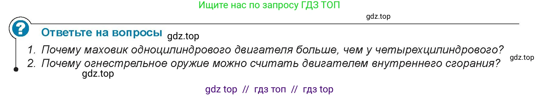 Физика, 8 класс Учебник, авторы: Закирова Назифа Анваровна, Аширов Руслан Рауфович, издательство Арман-ПВ, Алматы, 2018, страница 96, Условие