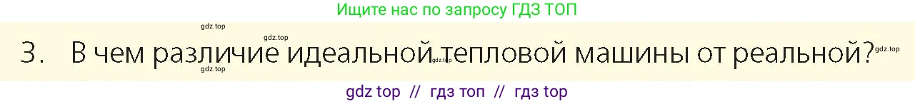 Физика, 8 класс Учебник, авторы: Закирова Назифа Анваровна, Аширов Руслан Рауфович, издательство Арман-ПВ, Алматы, 2018, страница 102, номер 3, Условие