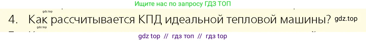 Физика, 8 класс Учебник, авторы: Закирова Назифа Анваровна, Аширов Руслан Рауфович, издательство Арман-ПВ, Алматы, 2018, страница 102, номер 4, Условие