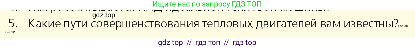 Физика, 8 класс Учебник, авторы: Закирова Назифа Анваровна, Аширов Руслан Рауфович, издательство Арман-ПВ, Алматы, 2018, страница 102, номер 5, Условие