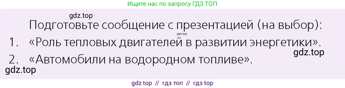 Физика, 8 класс Учебник, авторы: Закирова Назифа Анваровна, Аширов Руслан Рауфович, издательство Арман-ПВ, Алматы, 2018, страница 102, номер 1, Условие