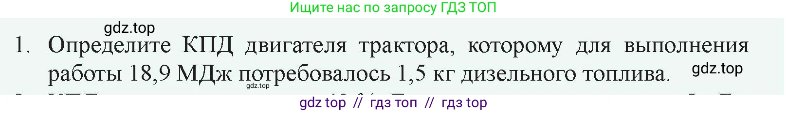 Физика, 8 класс Учебник, авторы: Закирова Назифа Анваровна, Аширов Руслан Рауфович, издательство Арман-ПВ, Алматы, 2018, страница 102, номер 1, Условие