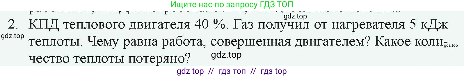 Физика, 8 класс Учебник, авторы: Закирова Назифа Анваровна, Аширов Руслан Рауфович, издательство Арман-ПВ, Алматы, 2018, страница 102, номер 2, Условие