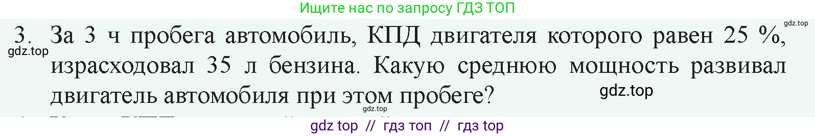 Физика, 8 класс Учебник, авторы: Закирова Назифа Анваровна, Аширов Руслан Рауфович, издательство Арман-ПВ, Алматы, 2018, страница 102, номер 3, Условие