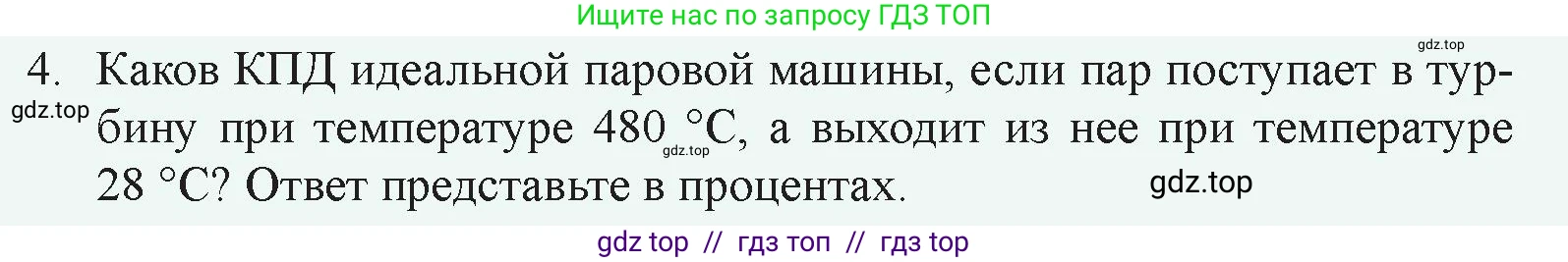 Физика, 8 класс Учебник, авторы: Закирова Назифа Анваровна, Аширов Руслан Рауфович, издательство Арман-ПВ, Алматы, 2018, страница 102, номер 4, Условие