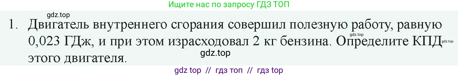 Физика, 8 класс Учебник, авторы: Закирова Назифа Анваровна, Аширов Руслан Рауфович, издательство Арман-ПВ, Алматы, 2018, страница 102, номер 1, Условие