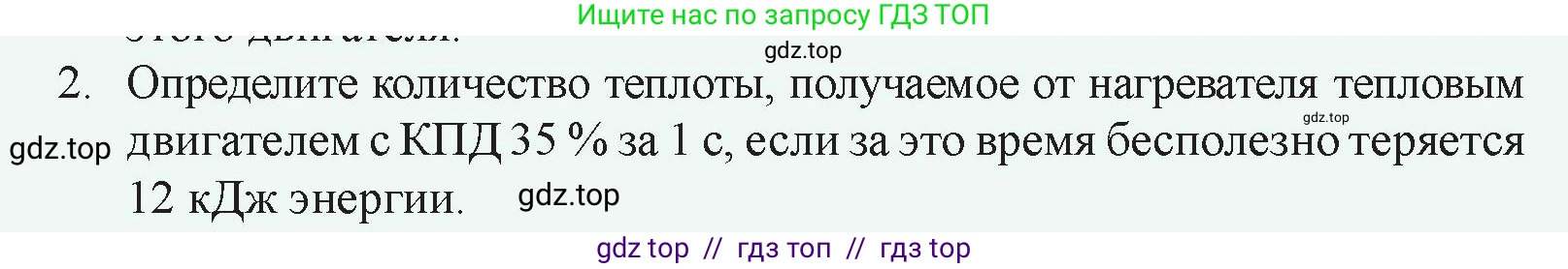 Физика, 8 класс Учебник, авторы: Закирова Назифа Анваровна, Аширов Руслан Рауфович, издательство Арман-ПВ, Алматы, 2018, страница 102, номер 2, Условие