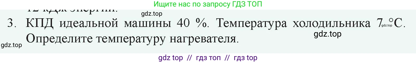 Физика, 8 класс Учебник, авторы: Закирова Назифа Анваровна, Аширов Руслан Рауфович, издательство Арман-ПВ, Алматы, 2018, страница 102, номер 3, Условие