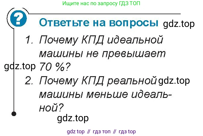 Физика, 8 класс Учебник, авторы: Закирова Назифа Анваровна, Аширов Руслан Рауфович, издательство Арман-ПВ, Алматы, 2018, страница 99, Условие