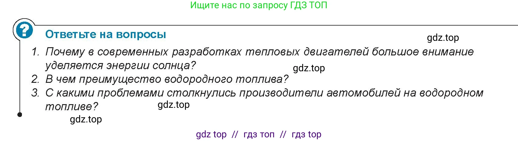 Физика, 8 класс Учебник, авторы: Закирова Назифа Анваровна, Аширов Руслан Рауфович, издательство Арман-ПВ, Алматы, 2018, страница 101, Условие