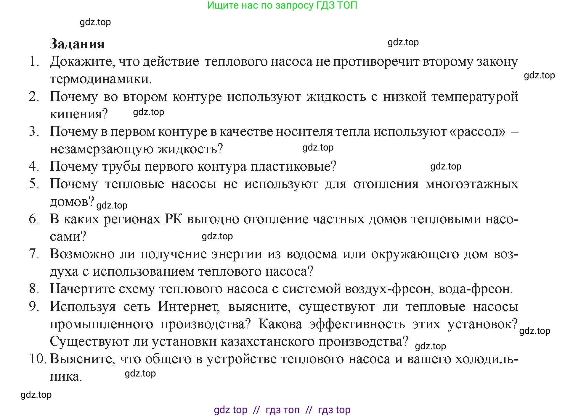 Физика, 8 класс Учебник, авторы: Закирова Назифа Анваровна, Аширов Руслан Рауфович, издательство Арман-ПВ, Алматы, 2018, страница 108, Условие (продолжение 2)
