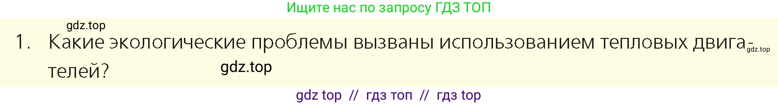 Физика, 8 класс Учебник, авторы: Закирова Назифа Анваровна, Аширов Руслан Рауфович, издательство Арман-ПВ, Алматы, 2018, страница 106, номер 1, Условие
