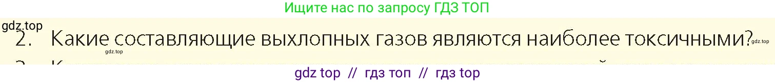 Физика, 8 класс Учебник, авторы: Закирова Назифа Анваровна, Аширов Руслан Рауфович, издательство Арман-ПВ, Алматы, 2018, страница 106, номер 2, Условие
