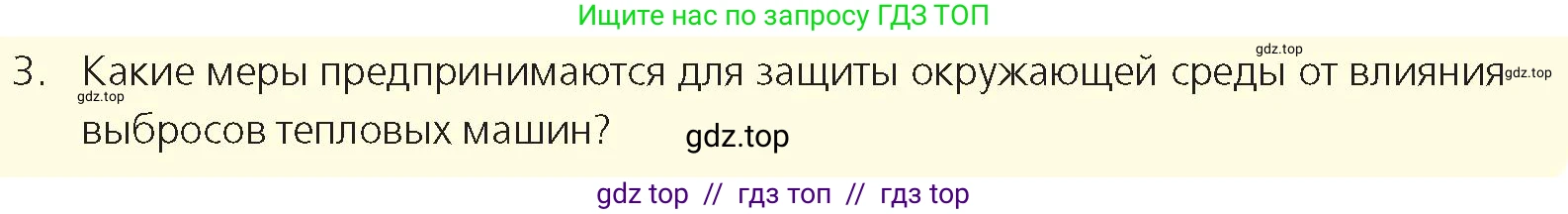 Физика, 8 класс Учебник, авторы: Закирова Назифа Анваровна, Аширов Руслан Рауфович, издательство Арман-ПВ, Алматы, 2018, страница 106, номер 3, Условие