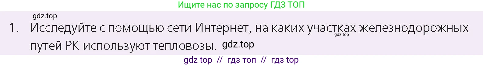 Физика, 8 класс Учебник, авторы: Закирова Назифа Анваровна, Аширов Руслан Рауфович, издательство Арман-ПВ, Алматы, 2018, страница 106, номер 1, Условие