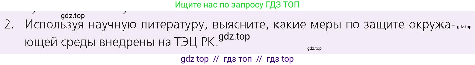 Физика, 8 класс Учебник, авторы: Закирова Назифа Анваровна, Аширов Руслан Рауфович, издательство Арман-ПВ, Алматы, 2018, страница 106, номер 2, Условие